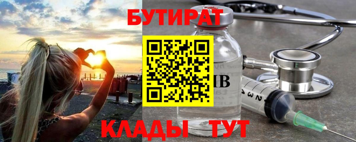 Михайловск  Бутират буратино  Бутират  Вход с VPN 
