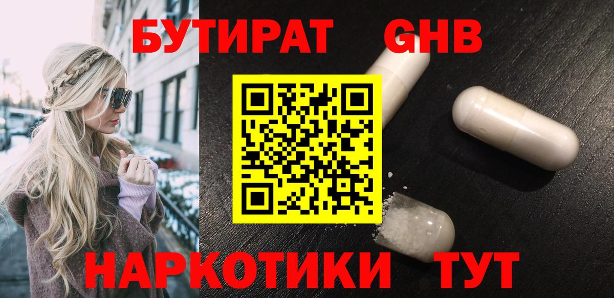БУТИРАТ оксибутират Михайловск
