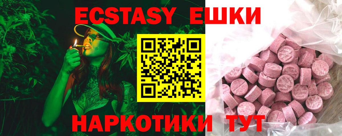 ЭКСТАЗИ 280мг  Экстази  Ecstasy круглые  Михайловск  Вход с VPN 