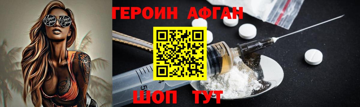 ГЕРОИН белый  Вход с VPN  Михайловск 