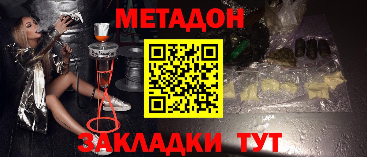 МЕТАДОН белоснежный Михайловск